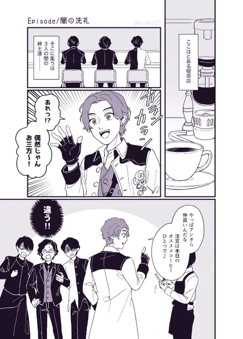 闇の男たちが煽り合ってるだけの話☕️ (1/2) 