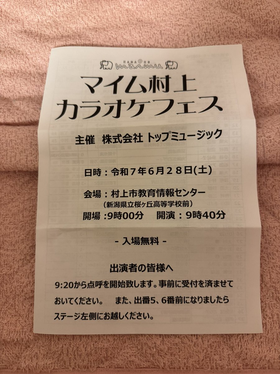9595Aypj's tweet photo. 【告知】

6/28に行われるイベントに出演します！
約半年ぶりの地元でのイベントでわくわくしております😍

今回は有名な夏ソングを歌います🎤
出番は14時30分頃になります🙂
入場無料なので、お時間のある方はぜひぜひ見に来てください🙇‍♀️

 #カラオケマイム 
 #マイム村上カラオケフェス https://t.co/RJIZO3bXpV