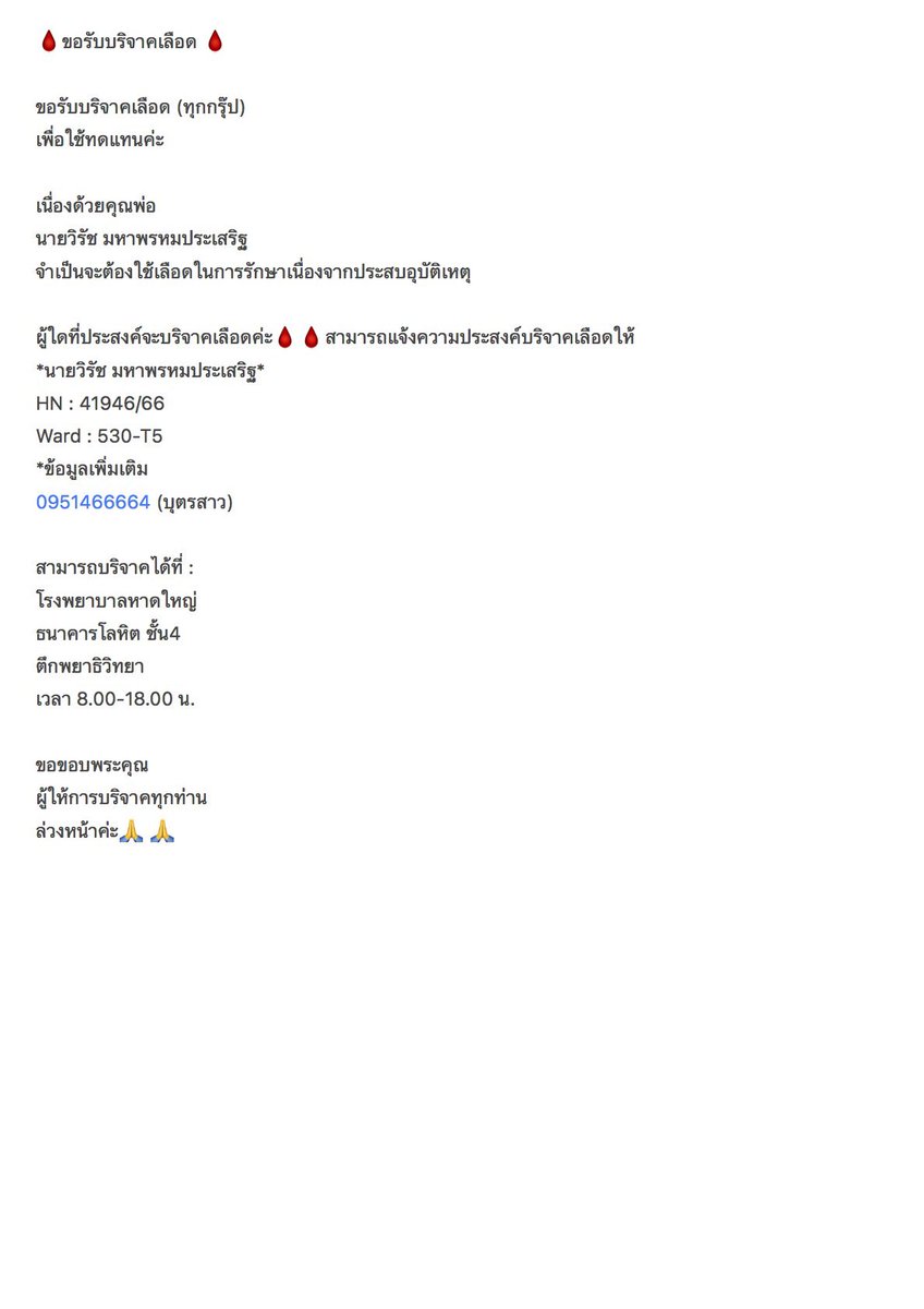 ขอรับบริจาคเลือดด่วนค่ะ 🙏🏻 คุณพ่อของพี่ที่ทำงานประสบอุบัติเหตุ ขอขอบคุณล่วงหน้านะคะ

#บริจาคเลือด #บริจาคโลหิต #หาดใหญ่