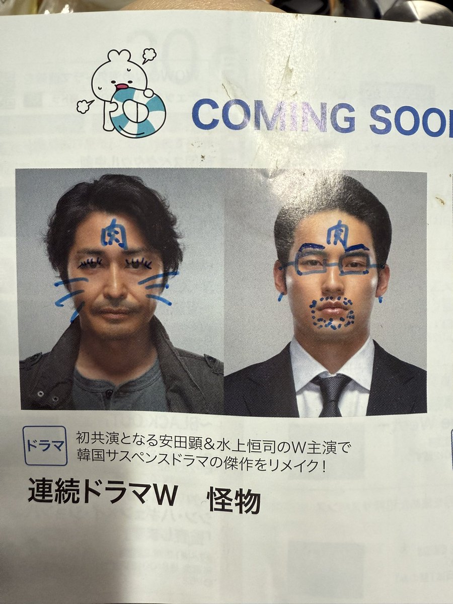 リビングにWOWOWの番組表を放置しておいたら•••

娘の仕業

 #安田顕
 #WOWOW
 #怪物