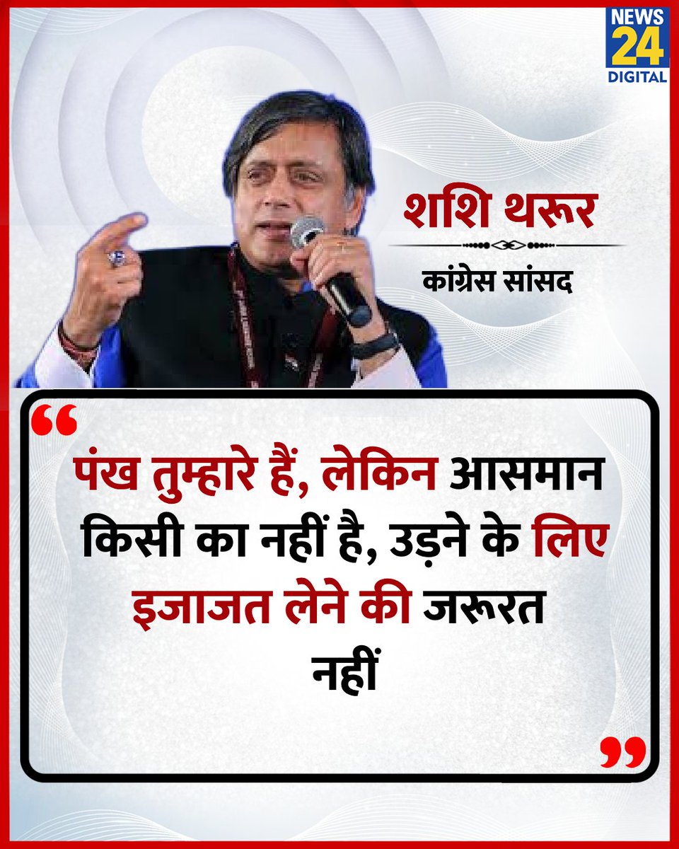 शशि थरूर के खिलाफ जो भी पोस्ट किए हों..
डिलीट कर लेना भक्तों! 😜