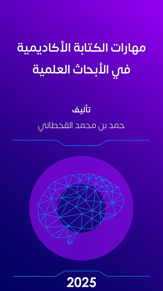 متحمس جداً للبرنامج التدريبي الأسبوع القادم. 😍
متأكد بأنه البرنامج الأول في العالم العربي الذي يستهدف تطوير مهارات الباحثين في الكتابة الأكاديمية بمساعدة الذكاء الاصطناعي.
سحب على مقاعد مجانية من قائمة إعادة النشر. 🔃
ننتظركم 👨🏻‍💻