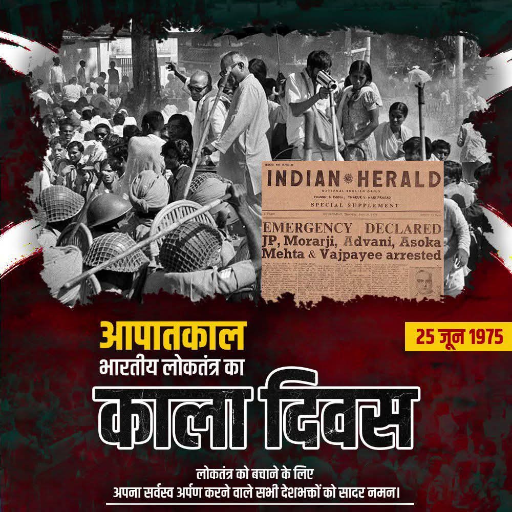आपातकाल के बाद प्रेस पर हुई ज्यादती की जांच के लिए शाह आयोग ने जांच में पाया कि चीफ सेंसर ने प्रेस के लिए जो दिशा निर्देश जारी किए, वो ज़रूरत से ज़्यादा थे।#Emergency1975