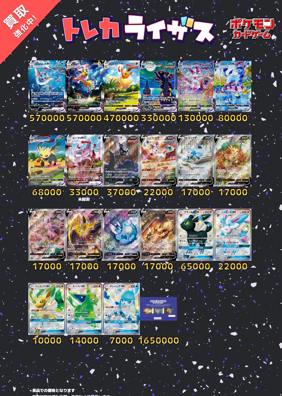 トレカライザス秋葉原買取センター🌟ポケカ・ホロカ・ヴァイス