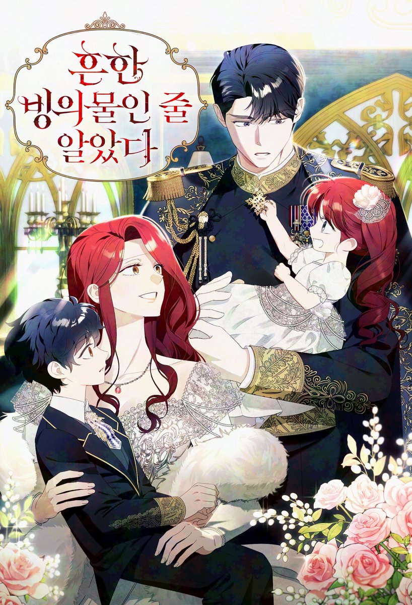 ⧼흔한 빙의물인 줄 알았다 / Not Your Typical Reincarnation Story⧽ 𝐬𝐢𝐝𝐞 𝐬𝐭𝐨𝐫𝐲 has returned with episodes 1~6.

—
🇰🇷:
• m.comic.naver.com/webtoon/list?t…
• series.naver.com/comic/detail.s…
🇺🇲: webtoons.com/en/romance/not…
🇮🇩: webtoons.com/id/romantic-fa…