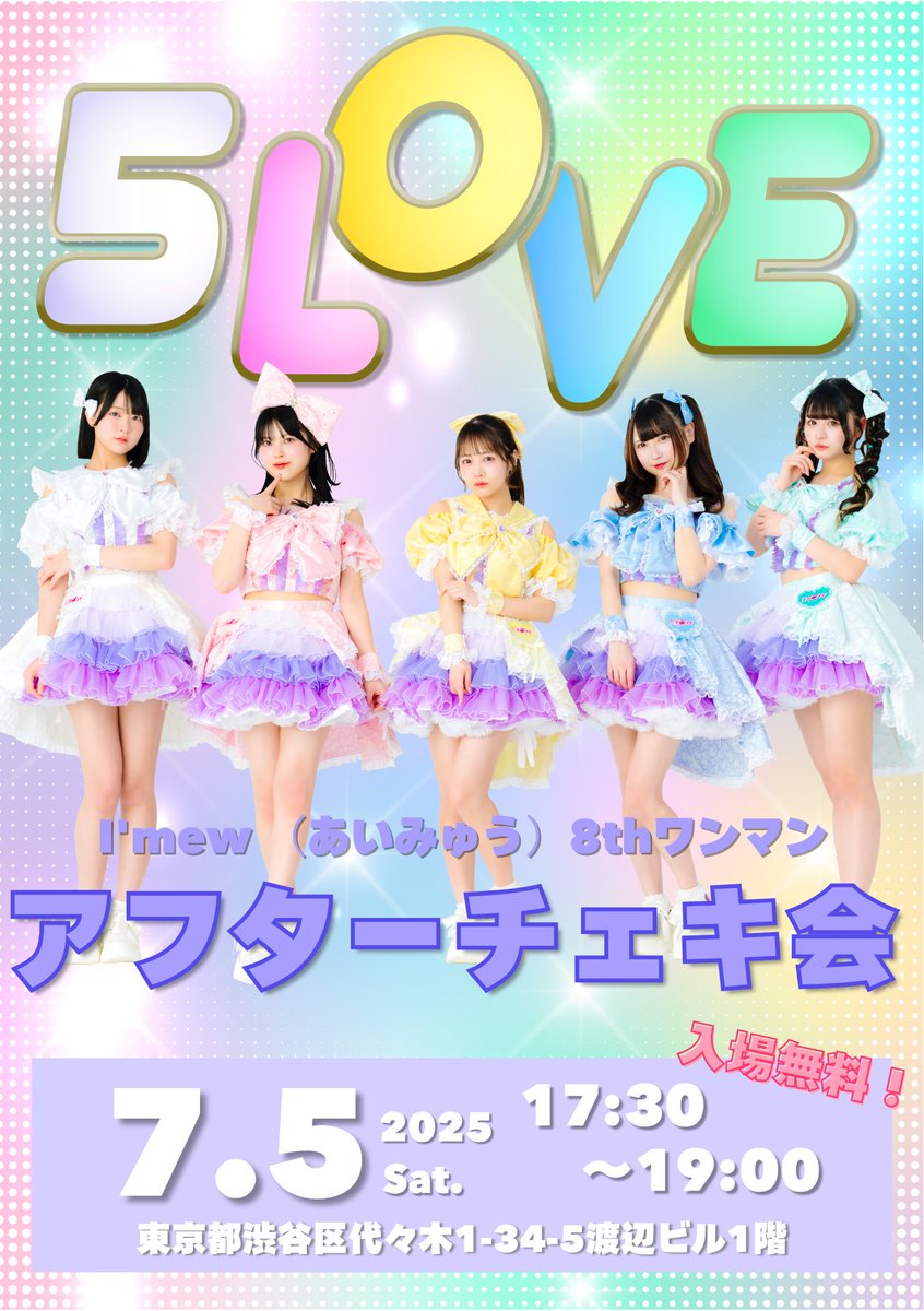 I'mew（あいみゅう）【07.02 Zepp Shinjukuワンマン】 on X