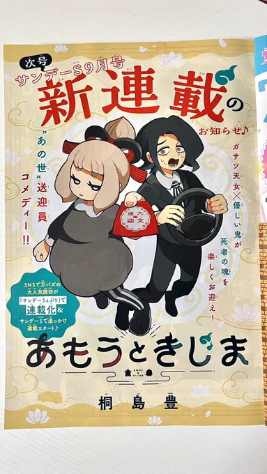 🪷お知らせ👹
次号、サンデーS9月号より「あもうときじま」の追っかけ連載がスタートします!
大きい紙面で読むと 漫画の雰囲気も変わってくるので、ぜひよろしくお願いします!🙌 