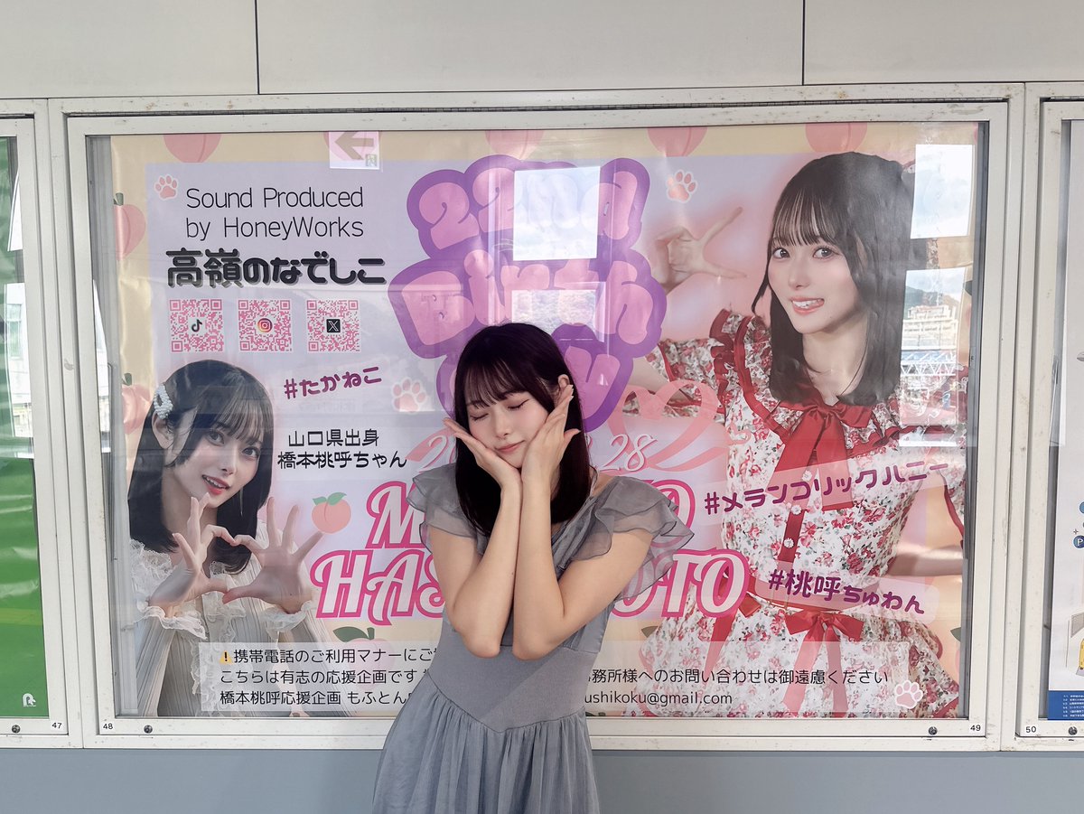 山口県に出してくれている生誕ポスター見に行ってきたよお🥹🩷ྀི.ᐟ.ᐟ