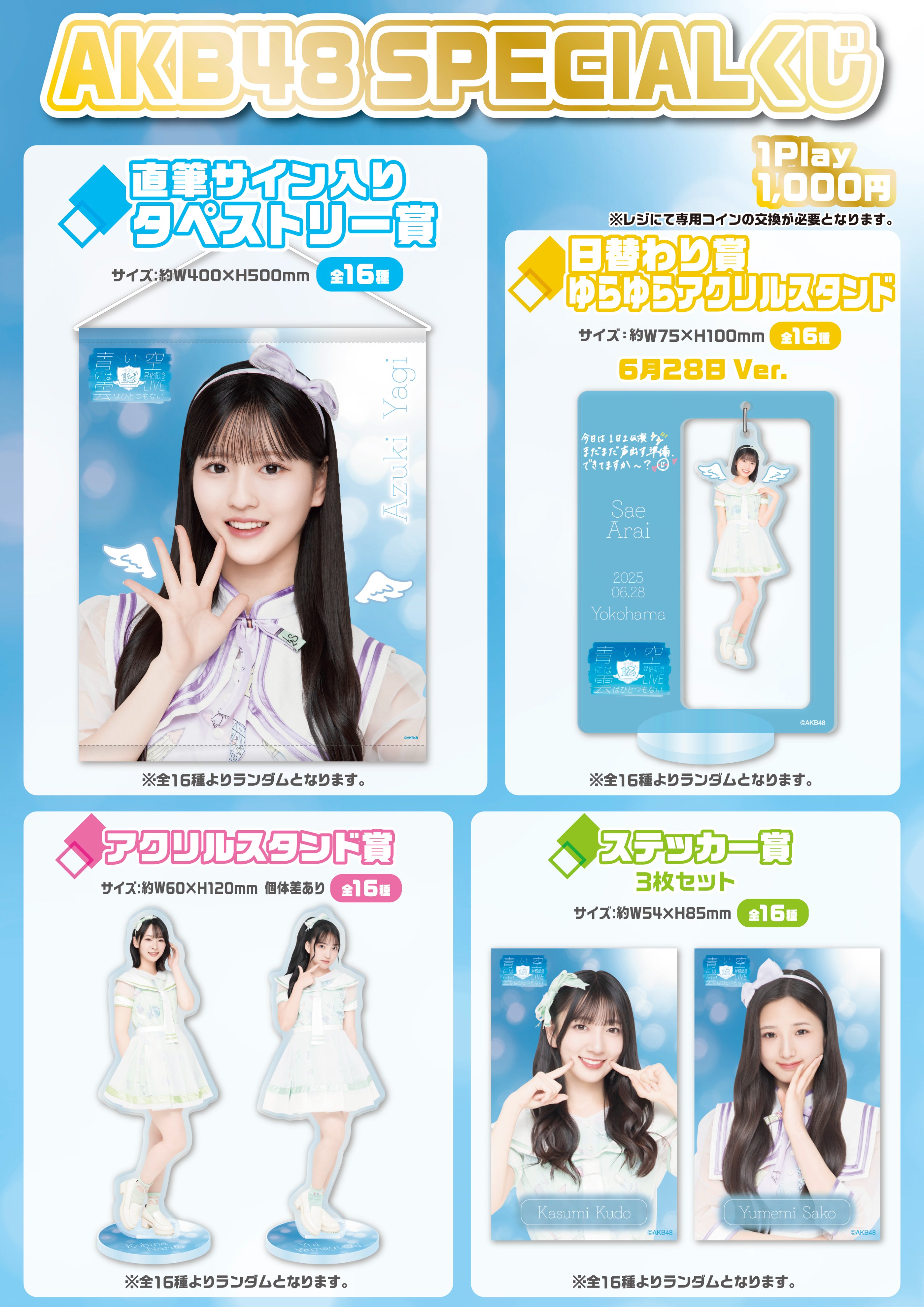 AKB48 Official Shop (@AKB48_netshop) / X