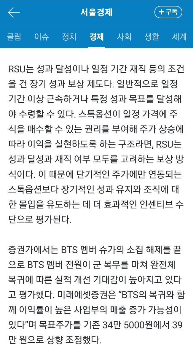 taesoothe's tweet photo. Thanks to BTS return, all HYBE employees both domestic and overseas will receive a bonus of 6.21 million won per person

It's to boost morale of ahead of BTS' reunion and full scale group activities.

Today, June 25th, HYBE has announced on their intranet that with the incoming BTS activity all employees will receive an RSU bonus (restricted share unit) in x20, which with current HYBE shares means 6.21M KRW. However, as the stock prices are expected to increase, the value of the bonus received increases. Hence is why the RSU bonus system is used to encourage the employees to do their best work so the shares = their RSU bonus increase in value. In this case: to support BTS coming back activities as BTS' results will directly increase HYBE stock values.

The article denotes this is the first time ever that HYBE grants RSU bonus to all their employees. Previously they granted RSU two times to 34 and 32 employees each. This time however as it includes all employees including also affiliates in other countries, the scale might encompass thousands of employees.