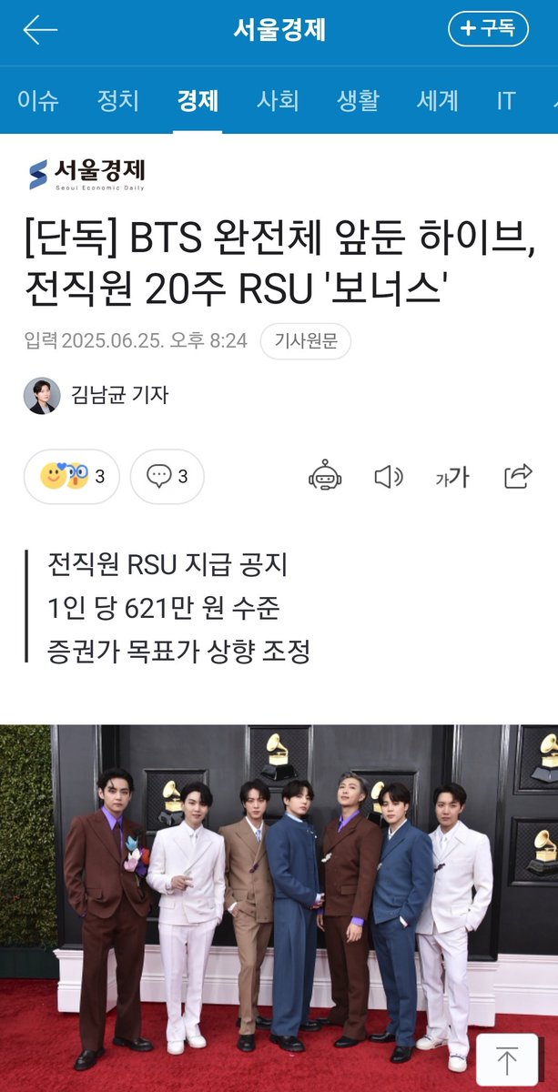 taesoothe's tweet photo. Thanks to BTS return, all HYBE employees both domestic and overseas will receive a bonus of 6.21 million won per person

It's to boost morale of ahead of BTS' reunion and full scale group activities.

Today, June 25th, HYBE has announced on their intranet that with the incoming BTS activity all employees will receive an RSU bonus (restricted share unit) in x20, which with current HYBE shares means 6.21M KRW. However, as the stock prices are expected to increase, the value of the bonus received increases. Hence is why the RSU bonus system is used to encourage the employees to do their best work so the shares = their RSU bonus increase in value. In this case: to support BTS coming back activities as BTS' results will directly increase HYBE stock values.

The article denotes this is the first time ever that HYBE grants RSU bonus to all their employees. Previously they granted RSU two times to 34 and 32 employees each. This time however as it includes all employees including also affiliates in other countries, the scale might encompass thousands of employees.