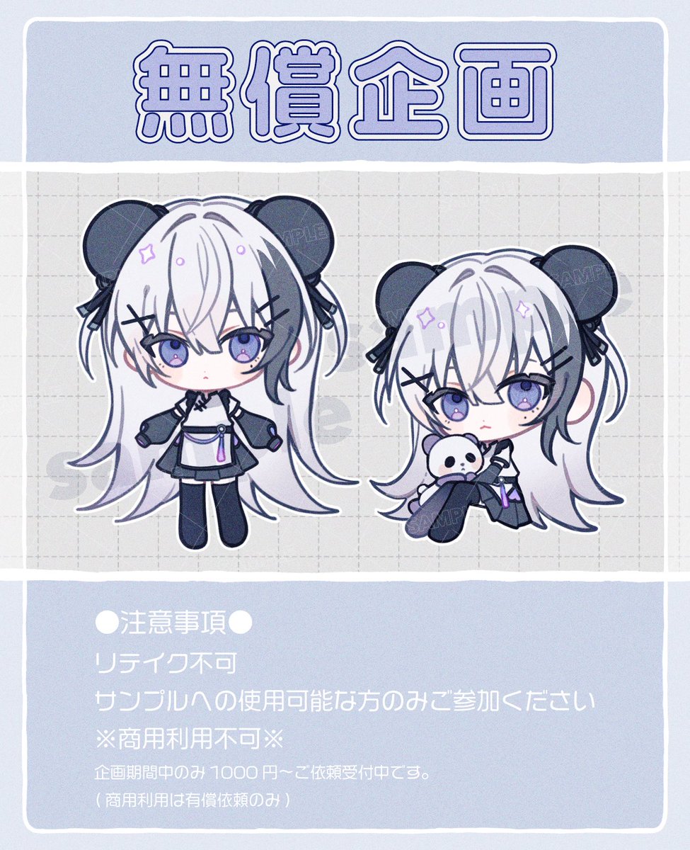 ☁️ #無償イラスト企画 ☁️

参加方法︰RT
当選人数︰2〜5名程度

リプにお姿や資料などを貼っていただけたら嬉しいです✨
当選された方にはイラストの完成後にDMにてご連絡させていただきます✉🫶🏻

有償でのご依頼も受付中です
お気軽にお声がけください🌸
#RTしたVtuberさんを描く #無償企画