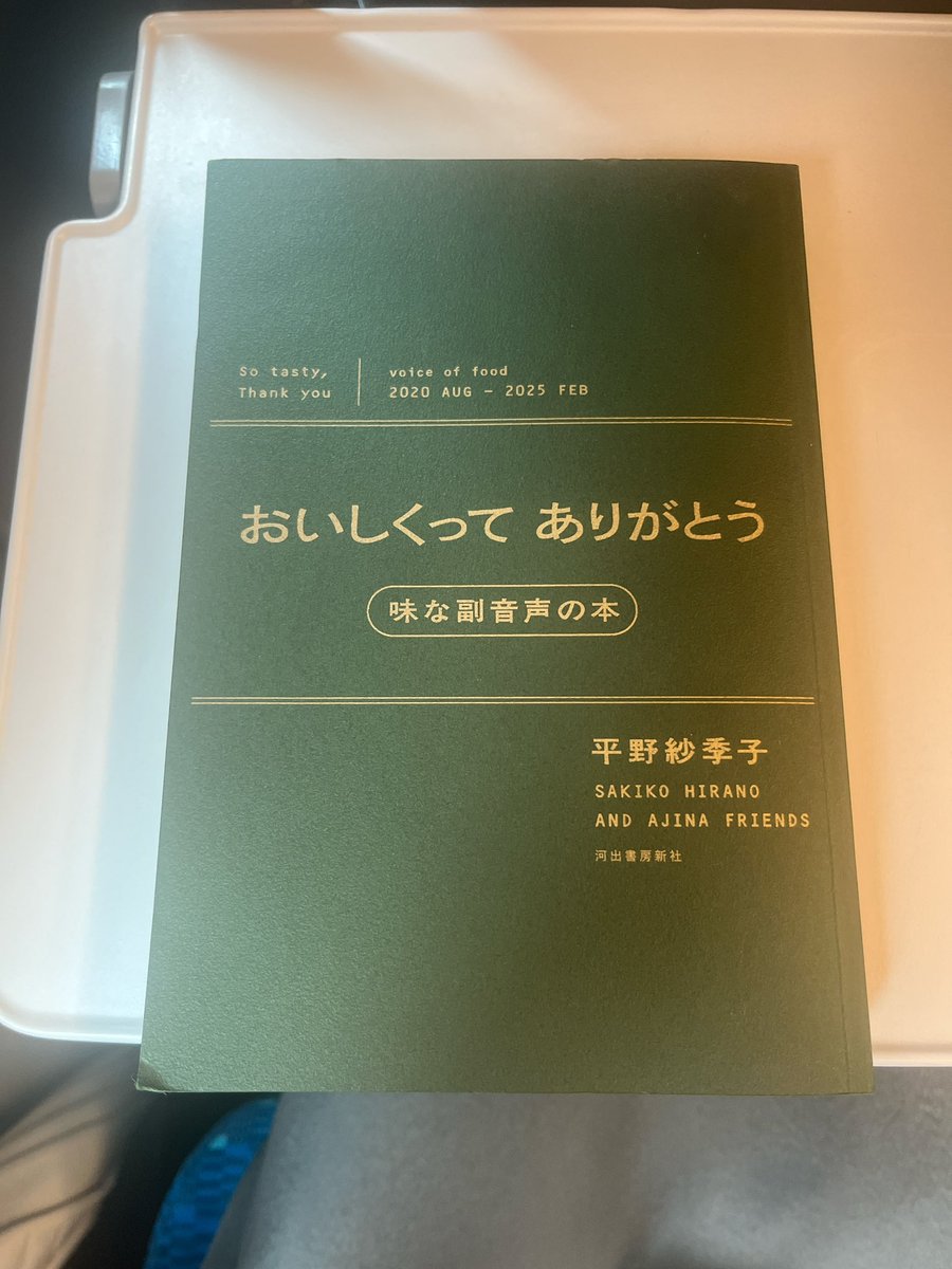 NeugiERIN's tweet photo. 「おいしくってありがとう」のカバー裏、本当に辞書みたいな重厚感。とてもよい… https://t.co/Ym0rWzI3cr