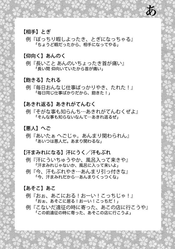 審『新規のフォロワさんが増えた様なので告知。BOOTHにて土佐弁の本を通販中です』

土佐弁辞典『土佐弁いろいろかいろ逆引き版』
「標準語→土佐弁」の逆引き辞典。使用例文はフリー素材としてそのまま創作物等に使用OK!
  A5/60ページ/600円
https://t.co/2R2oOejLnh 
