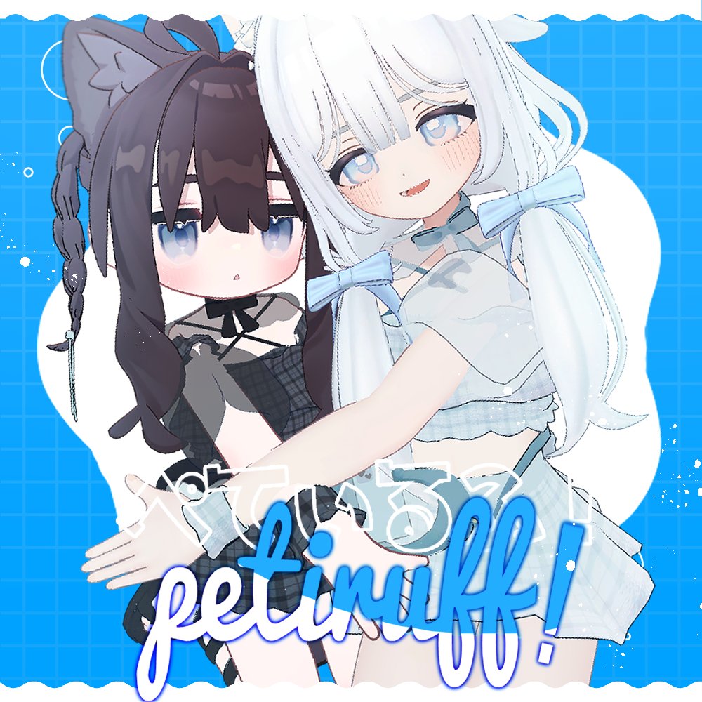 VRC向けアイテム꒰ petiruff！ ꒱リリースしました🏖📷

✉リリース記念プレゼント✉
当選人数　3名様
応募方法　このポストをリポスト(任意:BOOTHの♡)
締め切り　6/29 23:59

#VRChat #booth_pm #まめふれんず対応 #しらつめ #みみのこ #えも研アバター #ぽんとちゅね shinamano.booth.pm/items/7029517