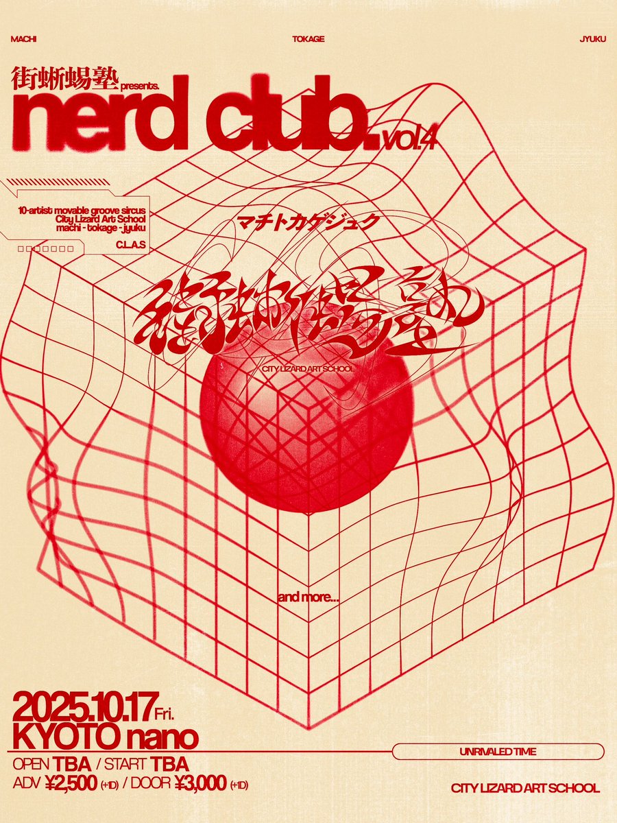 🦎🦎nerd club info🦎🦎

nerd club. vol3/4開催決定！

2025.08.16 (Sat)
nerd club. vol.3 at NARA RHEB GATE
w/THRASHOUT,WTSKZ,and more…

2025.10.17 (Fri)
nerd club. vol.4 at livehouse nano

more info coming soon…
チケット予約はメンバーまたはDMまで✅