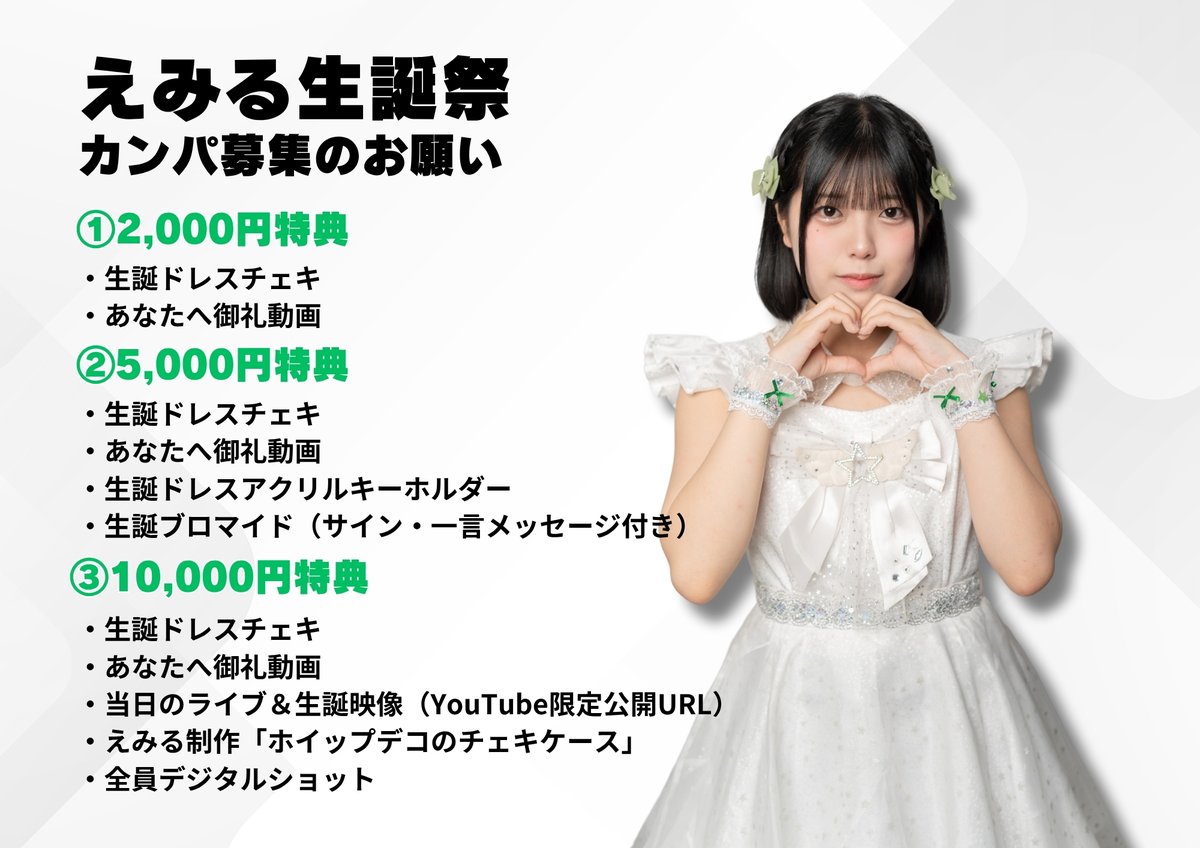 ＼ライブ告知✨／

15歳になった、えみさんをお祝いしよう㊗️

6月29日（日）
「えみる生誕祭」

📍大分音楽館
⌚️開場13:45/開演14:15
▪️前売 2,000円＋1D
▪️当日 2,500円＋1D

🌈ご予約特典あり🎁
tiget.net/events/406949

#ニーモ　#Niimo  #大分  #アイドル