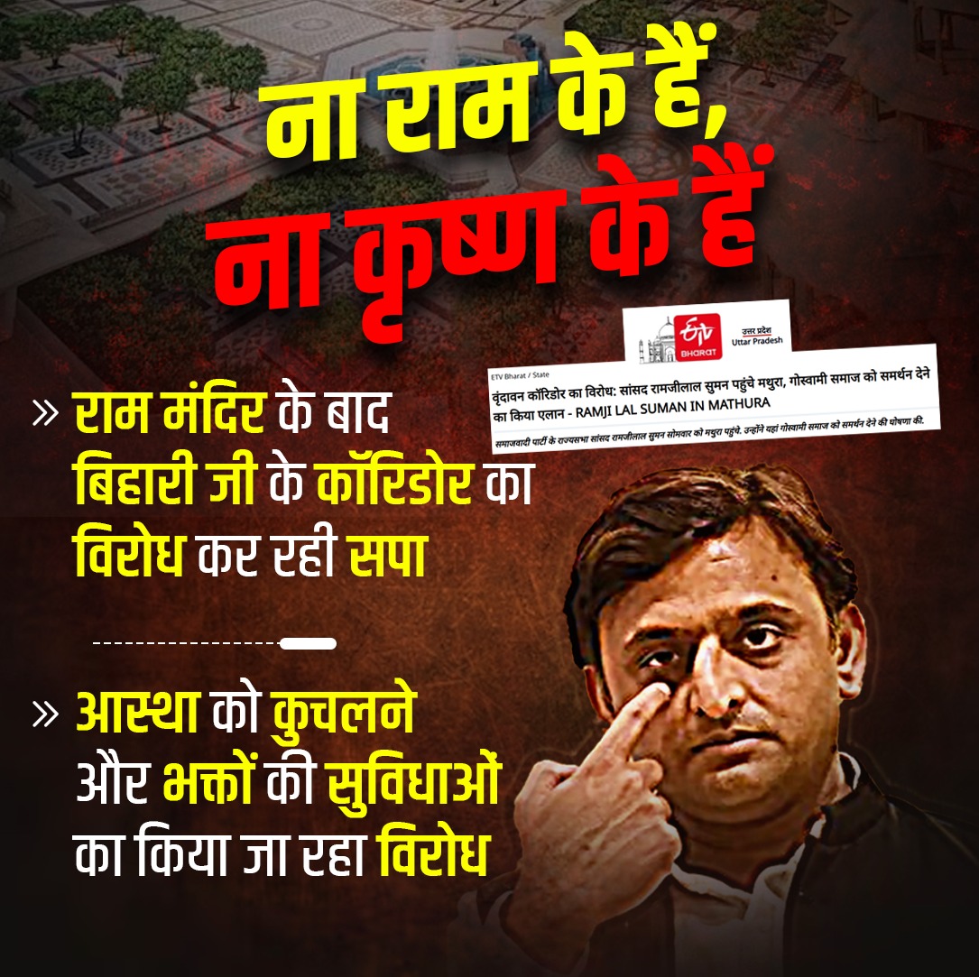 आतंकी छोड़ो, धर्म देखकर!
फंड दो, कब्रिस्तान को!
गोली चलाओ, रामभक्तों पर!
मंदिर का विरोध, वोट के लिए!

सपा = सनातन विरोध!

#लालटोपी_कालेइरादे
#राम_कृष्ण_के_विरोधी