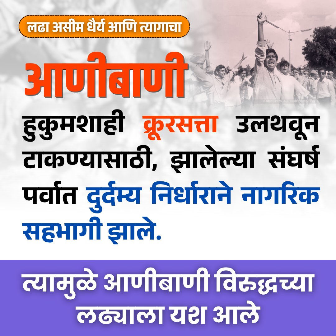ryvmvb's tweet image. Emergency declared by Prime Minister Indira Gandhi on June 25, 1975, falsely, citing &quot;internal disturbance&quot; as the reason.
Democracy and freedom killed and  lacs suffered.

#आणीबाणी१९७५
#Emergency1975