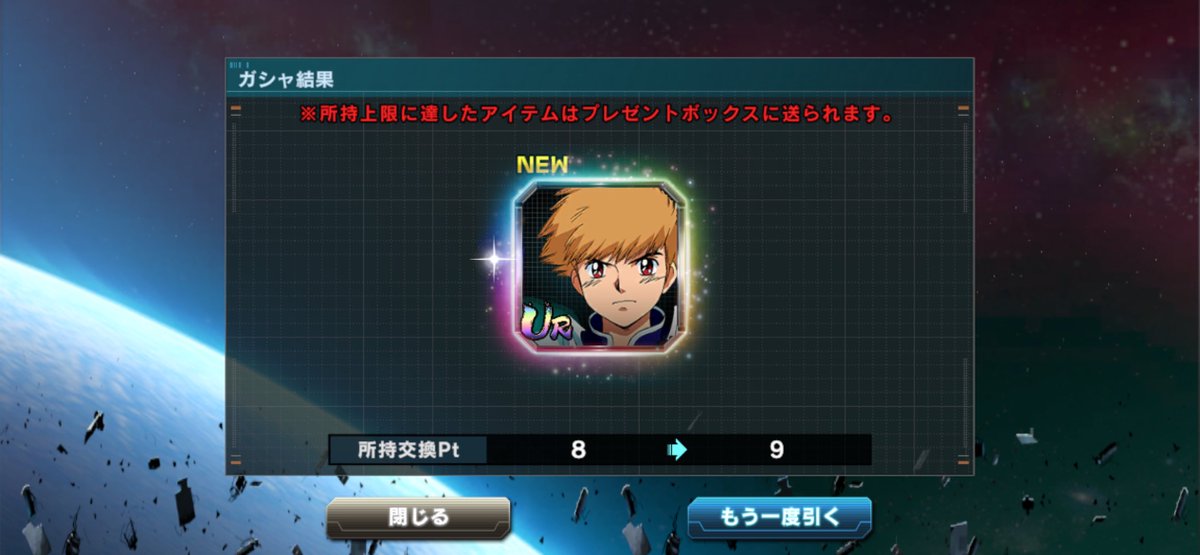 #ガンダムUCE

無料チケ　単発引き
MS10枚爆死。
パイ　5枚目　擦り抜けベルリ
9枚目　プチュンからの勝平さん！

MS ダイヤ単発10回　爆死。

イベント石　直ぐにくれないから
ガチャ引けない､､､

#ガンダムUCエンゲージ