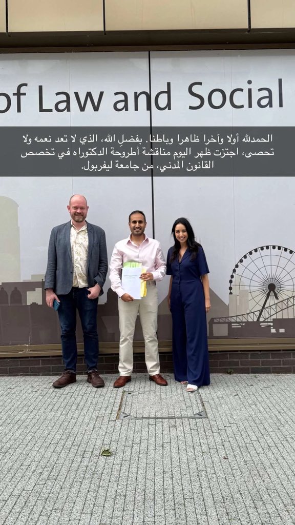 أبارك للابن الغالي الدكتور فيصل بن تركي اجتيازه ظهر اليوم لمناقشة اطروحة الدكتوراه في القانون المدني من جامعة ليفربول ببريطانيا نفعه الله بالدرجة ونفع به وبعلمه وجعلها عوناً له على طاعة الله وعقبال الأستاذية❤️❤️❤️