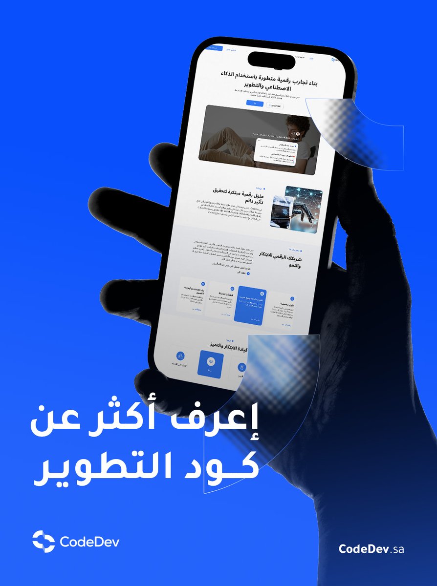 CodeDevSA's tweet image. كود التطوير، شركة تقنية سعودية تقدّم حلولًا متقدمة للجهات الحكومية في
تطوير الأنظمة .. الاستشارات التقنية
وحلول الذكاء الاصطناعي المؤسسي ! 

نحن لا نُضيف تقنية إلى عملك…
بل نُعيد بناء عملك ليستوعب التقنية كما يجب..!

#CodeDev
