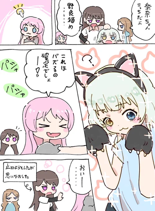 猫楽奈でバズろうとする愛音
#mygo 