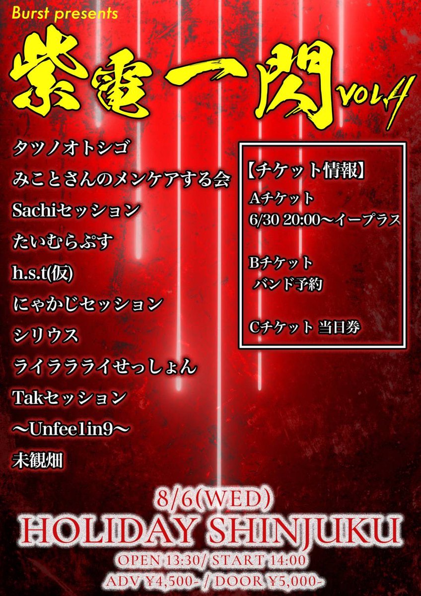 Runo_666's tweet image. 【ライブ告知】
8月6日(水)
会場：HOLIDAY SHINJUKU
『みことさんのメンケアする会』で出演

バンド予約、チェキ予約はDMください。

【チケット】
・ Aチケット イープラス　6/30 20:00〜
・ Bチケット　バンド予約
・ Cチケット　当日券

■購入ページURL
eplus.jp/sf/detail/4352…

#V系 #ギター