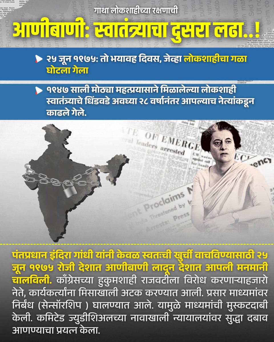 ryvmvb's tweet photo. Mass arrests and political repression:
Over 100,000 people, including prominent opposition leaders like Jayaprakash Narayan, Atal Bihari Vajpayee, and Morarji Desai, were jailed.

#आणीबाणी१९७५
#Emergency1975 https://t.co/ty2pKq04iw