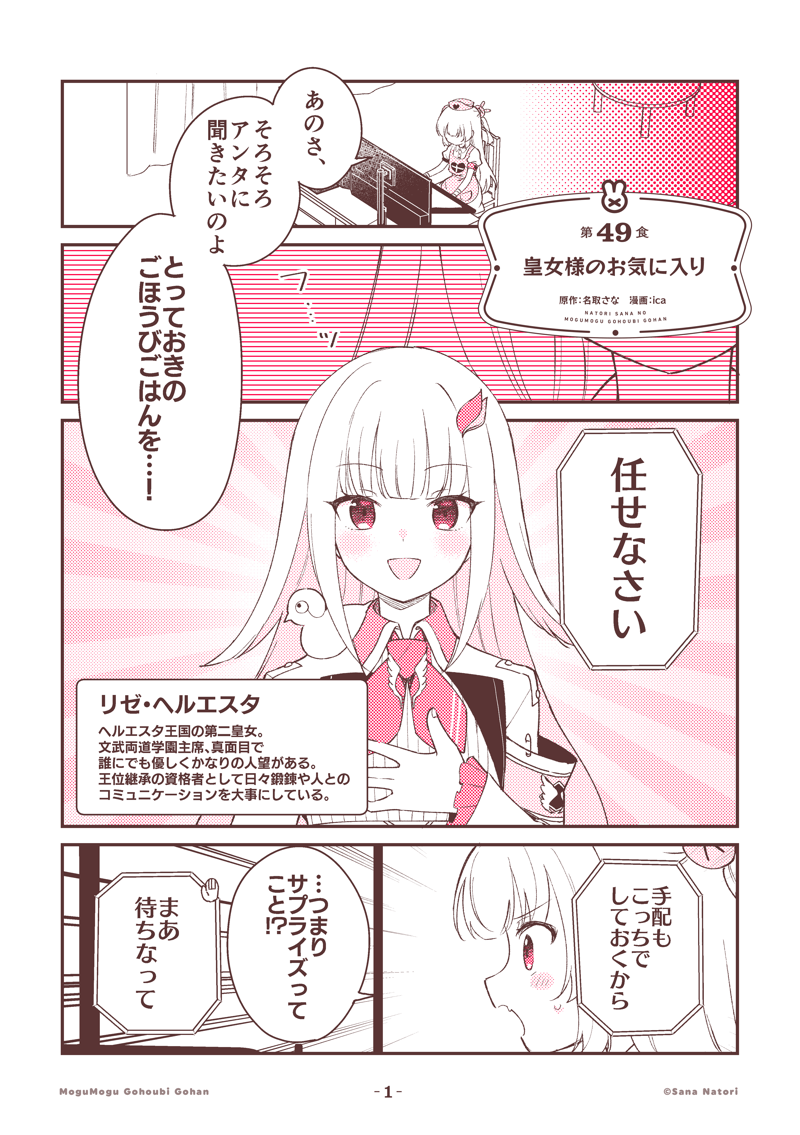 名取さなのもぐもぐごほうびごはん
第49話「皇女様のお気に入り」(1/3)#もごご 