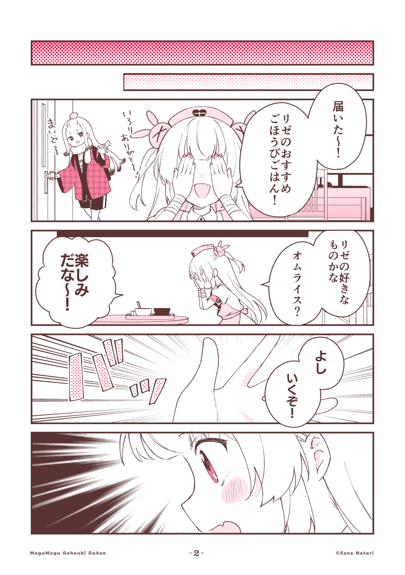 名取さなのもぐもぐごほうびごはん
第49話「皇女様のお気に入り」(1/3)#もごご 