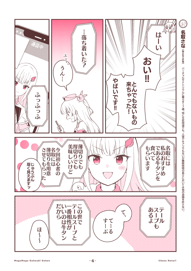 名取さなのもぐもぐごほうびごはん
第49話「皇女様のお気に入り」(1/3)#もごご 