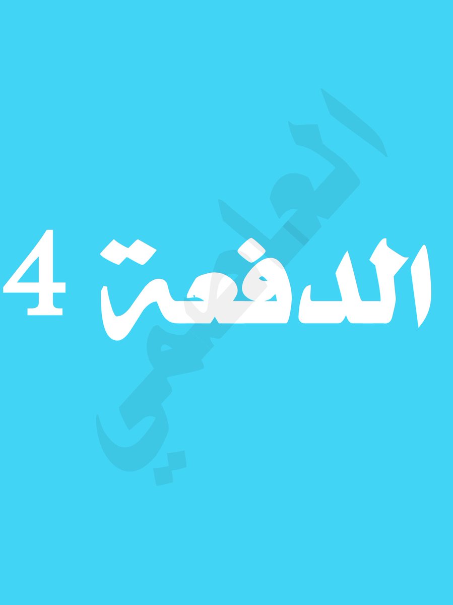 أبو محمد العاصمي🇾🇪 (@abumuhamm0) on Twitter photo الدفعة 4
<a href="/hassanalmu62568/">hassanalmurtada</a>
<a href="/AllhAlsmad34920/">الـصـمـاد (2)</a>
<a href="/abw_ahmd43355/">ابو احمد الفقيه</a>
<a href="/Syf85383Alaslam/">سيف الاسلام سعد الدين</a>
<a href="/asdfhjkluti1000/">شهيــد المنـــاقــب</a>
<a href="/AlmjahdAlmsry/">الشيخ المجاهد ابوهاشم المصري</a>
<a href="/AbuMuhamm0/">أبو محمد العاصمي🗨</a>
<a href="/Ali96995919/">مصطفى البصري</a>
<a href="/Muhammd101/">أبو محمد العاصمي (احتياطي)</a>
<a href="/YMhmdaldny11/">محمد احمد الدانعي ابو يافا</a>
<a href="/Almhtwry26665S/">سجاد المحطوري|Sajjad Al-Mahtoori</a>
<a href="/f5998f89029e4b6/">محمد الوادعي</a>
<a href="/bdhbdhbdh295616/">عبده</a>
<a href="/AlhmdanyMr35896/">ابشر بسعدك</a>
<a href="/Syf85383Alaslam/">سيف الاسلام سعد الدين</a>
<a href="/afsyqo1234567/">ظل القائد</a>
<a href="/AhtyatZl112233/">ظل القائد بديل</a> الدفعة 4
<a href="/hassanalmu62568/">hassanalmurtada</a>
<a href="/AllhAlsmad34920/">الـصـمـاد (2)</a>
<a href="/abw_ahmd43355/">ابو احمد الفقيه</a>
<a href="/Syf85383Alaslam/">سيف الاسلام سعد الدين</a>
<a href="/asdfhjkluti1000/">شهيــد المنـــاقــب</a>
<a href="/AlmjahdAlmsry/">الشيخ المجاهد ابوهاشم المصري</a>
<a href="/AbuMuhamm0/">أبو محمد العاصمي🗨</a>
<a href="/Ali96995919/">مصطفى البصري</a>
<a href="/Muhammd101/">أبو محمد العاصمي (احتياطي)</a>
<a href="/YMhmdaldny11/">محمد احمد الدانعي ابو يافا</a>
<a href="/Almhtwry26665S/">سجاد المحطوري|Sajjad Al-Mahtoori</a>
<a href="/f5998f89029e4b6/">محمد الوادعي</a>
<a href="/bdhbdhbdh295616/">عبده</a>
<a href="/AlhmdanyMr35896/">ابشر بسعدك</a>
<a href="/Syf85383Alaslam/">سيف الاسلام سعد الدين</a>
<a href="/afsyqo1234567/">ظل القائد</a>
<a href="/AhtyatZl112233/">ظل القائد بديل</a>