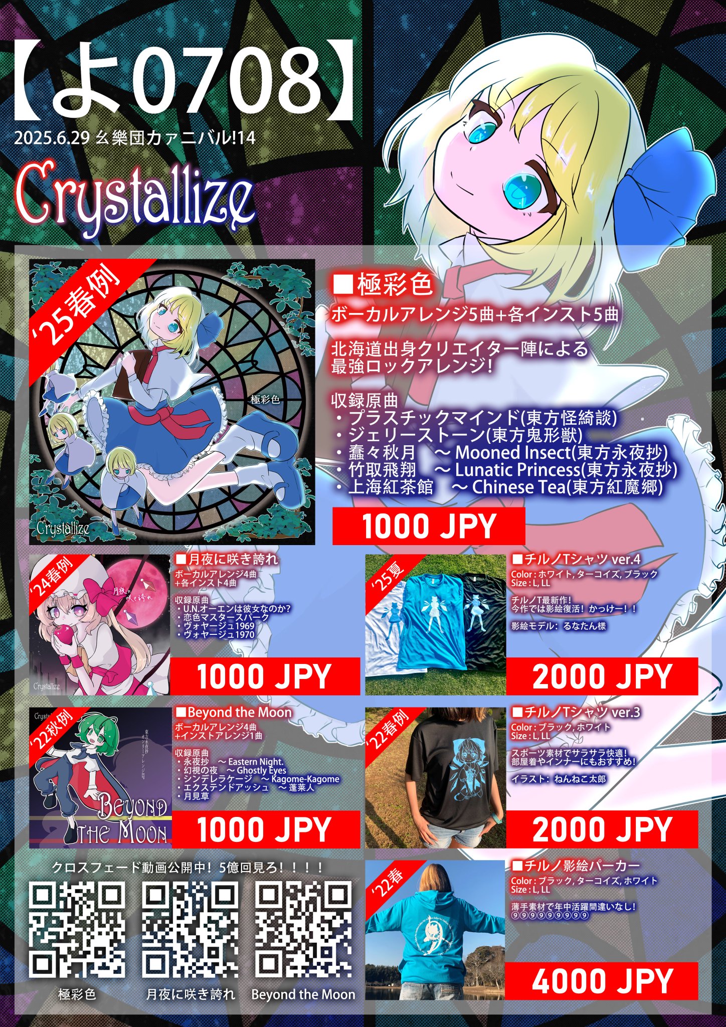 Crystallize@名華祭【J37,38】三魔女祭【三-11,12】幺樂団【よ