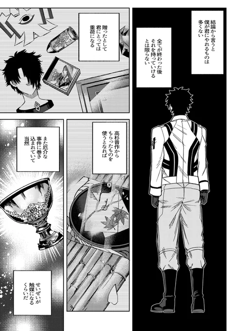 高杉晋作とマスター君の話③(6/6)
おしまい 