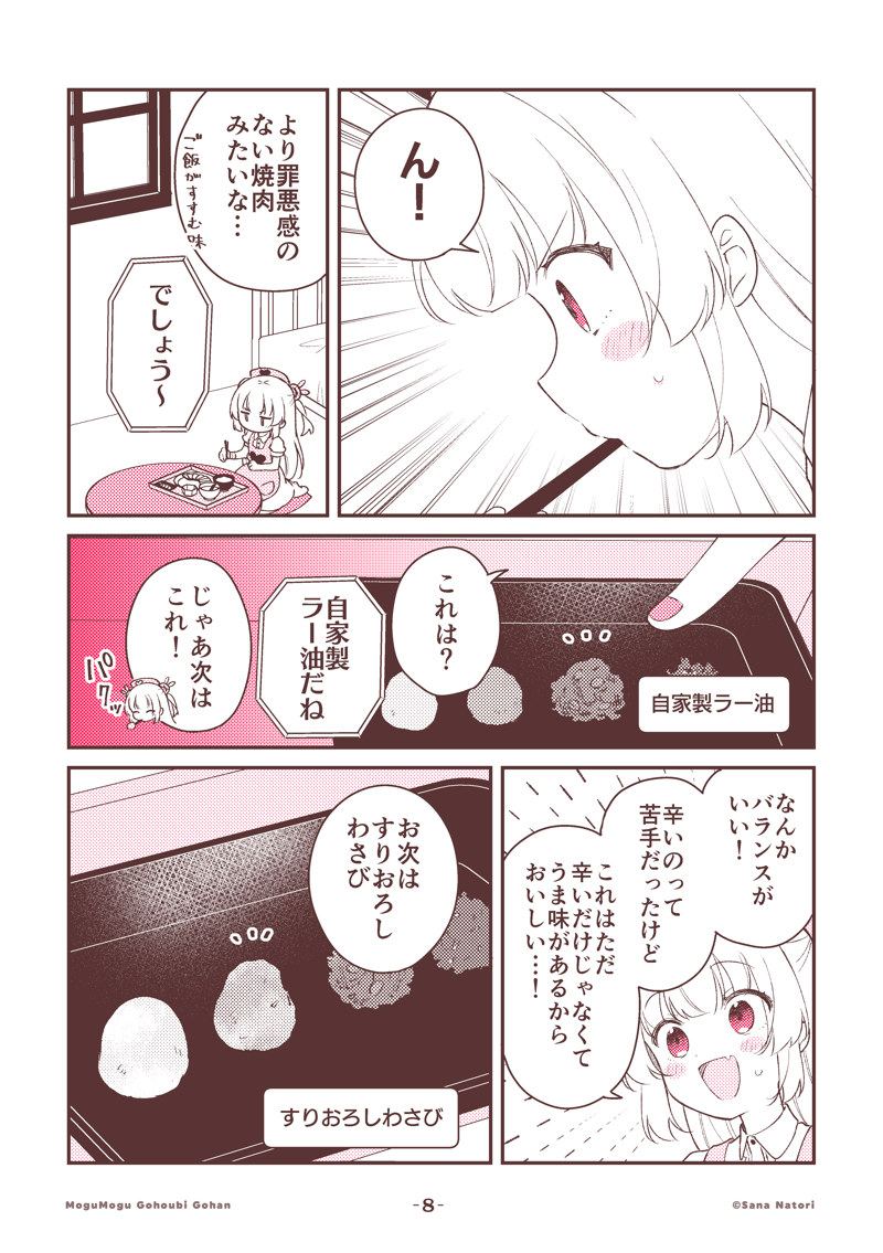 名取さなのもぐもぐごほうびごはん
第49話「皇女様のお気に入り」(2/3)#もごご 