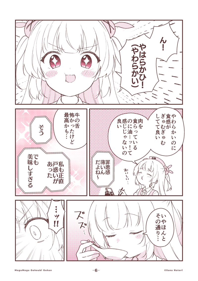 名取さなのもぐもぐごほうびごはん
第49話「皇女様のお気に入り」(2/3)#もごご 
