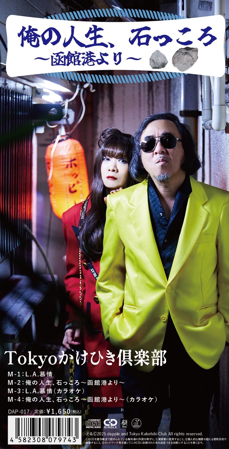 ⭐8㎝CD⭐ ビートキヨシ 婿(むすこ)　夢劇場 Tokyoかけひき倶楽部 on X: 