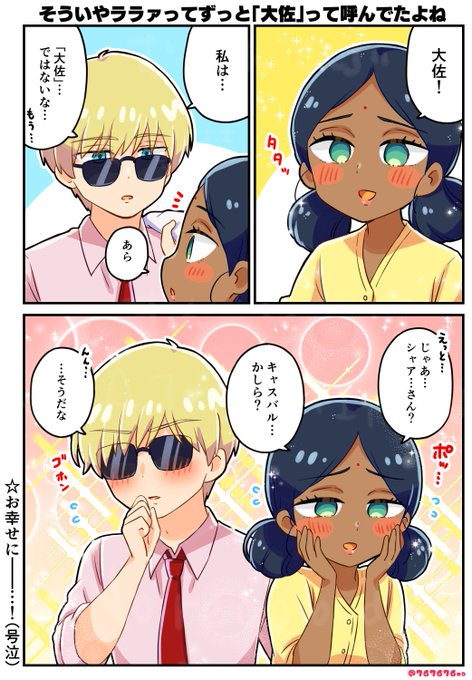 なむ76＠1日目西2こ40b(@767676na) さんのマンガ一覧 : 古い順