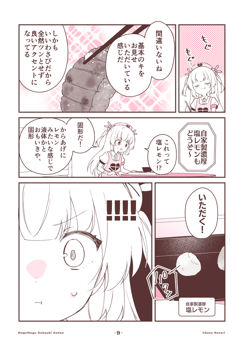 名取さなのもぐもぐごほうびごはん
第49話「皇女様のお気に入り」(3/3)#もごご 
