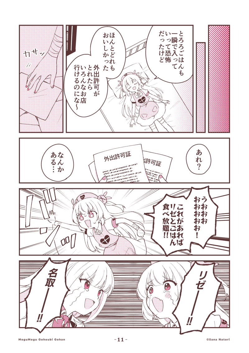 名取さなのもぐもぐごほうびごはん
第49話「皇女様のお気に入り」(3/3)#もごご 