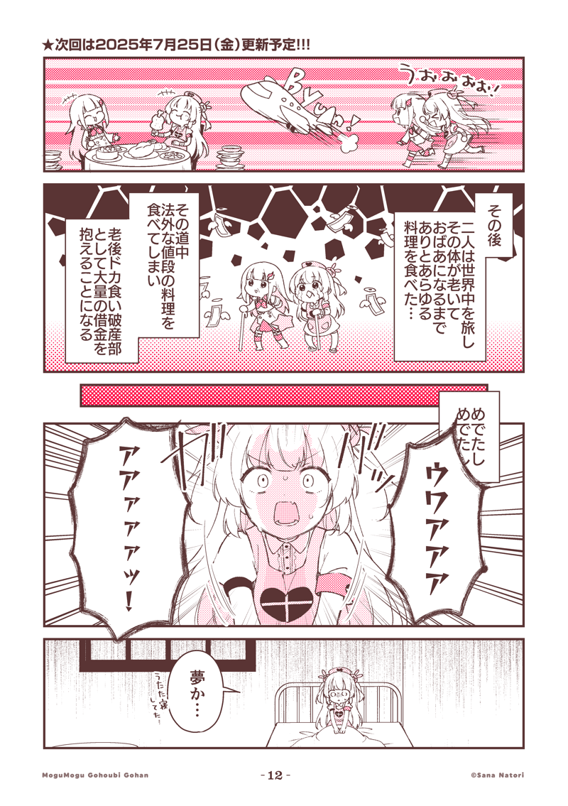 名取さなのもぐもぐごほうびごはん
第49話「皇女様のお気に入り」(3/3)#もごご 
