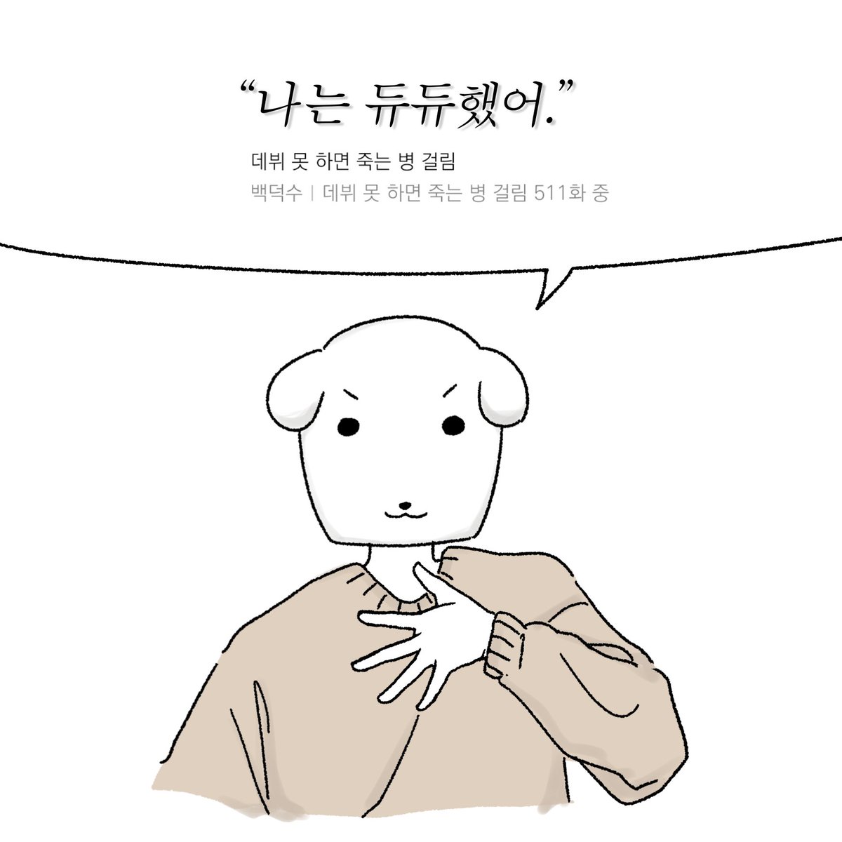 듀티어는 듀듀 그룹이 아니야