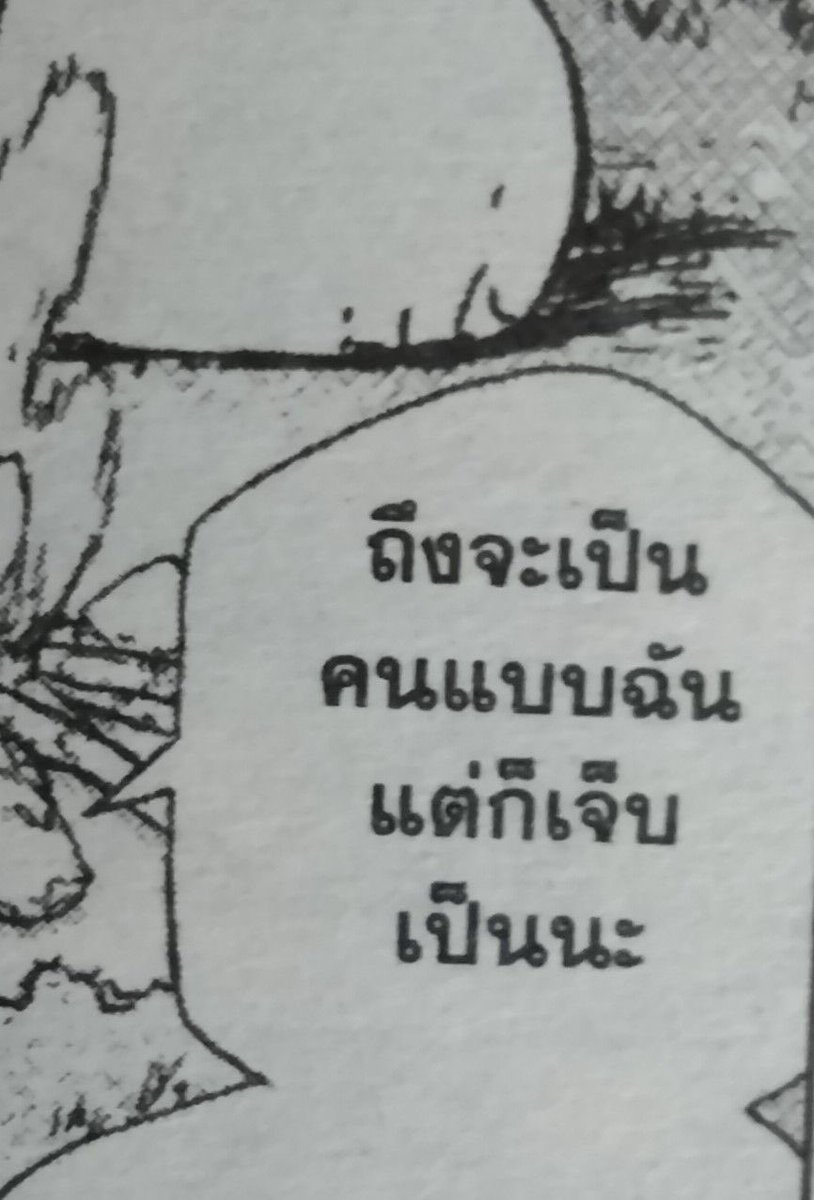 ถึงไม่ได้ร้องไห้ออกมา แต่ก็เสียใจเป็นนะ