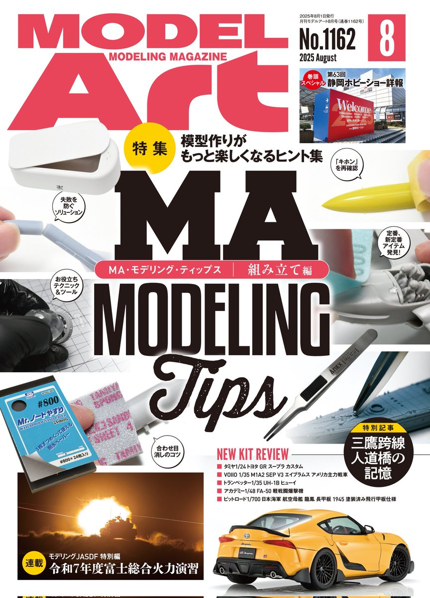 k_fox48jet's tweet image. 明日発売の月刊モデルアート8月号にて、オサンエアパワーデイズのレポートとサチョンエアショーで撮影したFA-50の実機写真を掲載していただきました
FA-50は @CN_x10 くんのナイスな作例とセットです
ぜひ誌面にてご覧ください!