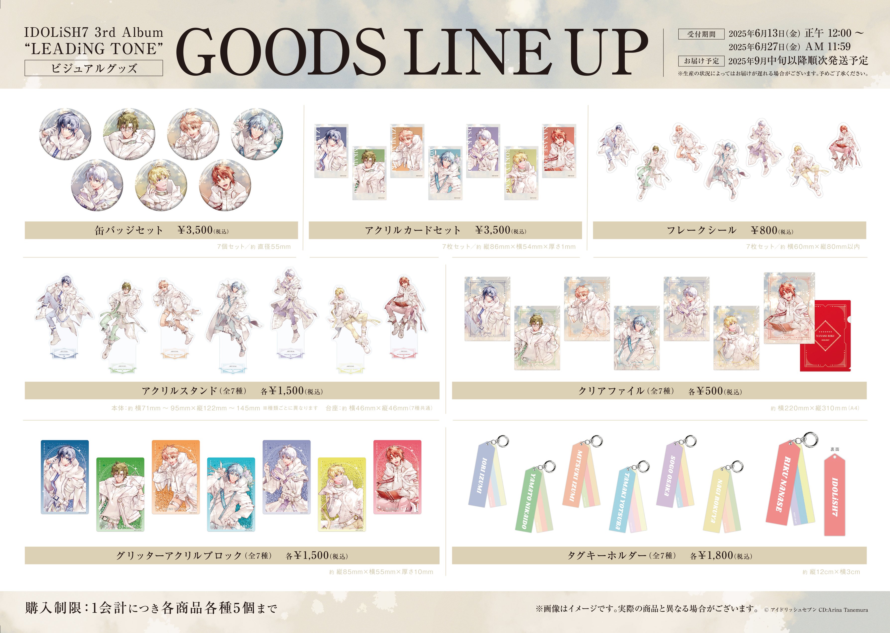 アイドリッシュセブン(アイナナ)』イベント・グッズ情報部