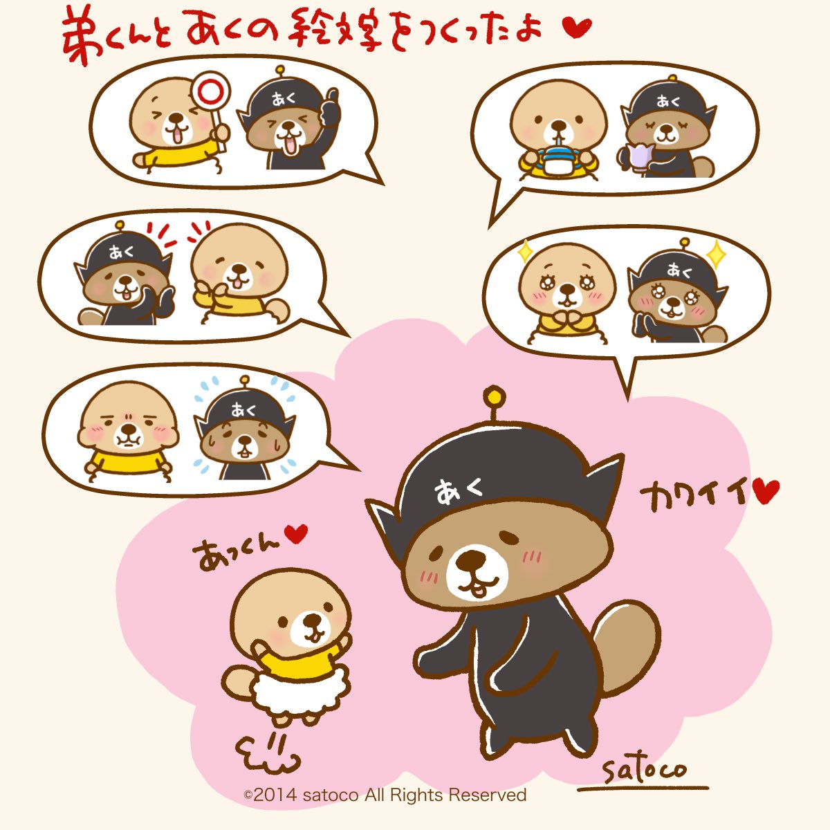 ラッコさんとラッ子ちゃんのペア絵文字に続いて弟くんとあくの絵文字も