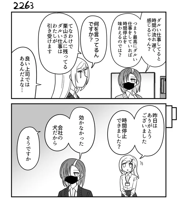 創作2コマ漫画 その2263 