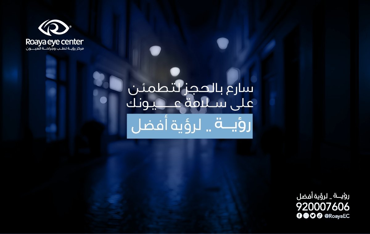 🔴 اذا كنت لا تعلم, فلن تَسلَم...  
هناك الكثير من مصابي الماء الأبيض لا يعلمون بإصابتهم بهذا المرض,ويأتي ذلك من عدم معرفتهم بأعراضه 
☑️ في مركز رؤية حريصون على سلامة عيونك ونهتم بتلقيك للعلاج الأفضل في الوقت المناسب 
♦️ قم بزيارتنا في مركز رؤية لنقدم لك الرعاية التي تناسب حالتك