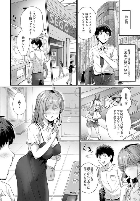UFOキャッチャーをしてたら女の子をゲットした話(2/3) 